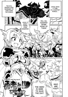 Yuusha to!! | Together with the hero!!, English