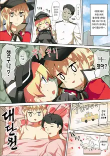 Bitch Prinz Admiral o Netocchae!, 한국어