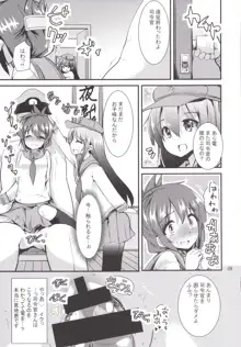 秘書艦の電ちゃん, 日本語