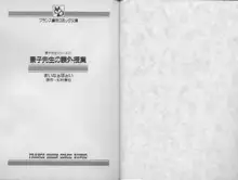 景子先生の課外授業 景子先生シリーズ 1, 日本語