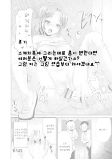 Boku ga Sketchbook | 내가 스케치북, 한국어