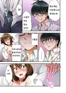 Fuuzokujou to Boku no Karada ga Irekawatta node Sex Shite mita 1, 한국어