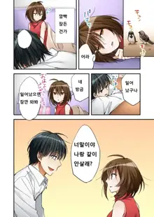 Fuuzokujou to Boku no Karada ga Irekawatta node Sex Shite mita 1, 한국어