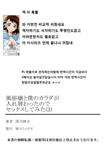 Fuuzokujou to Boku no Karada ga Irekawatta node Sex Shite mita 3, 한국어