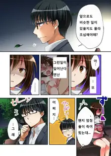 Fuuzokujou to Boku no Karada ga Irekawatta node Sex Shite mita 3, 한국어