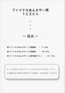 ファイナルあんさやー再 1と2とα, 日本語