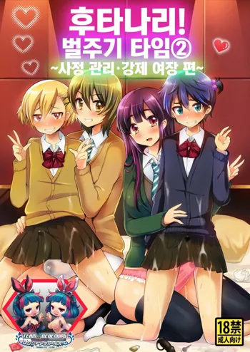 Futanari! Oshioki Time 2 ~Shasei Kanri Kyousei Josou Hen~, 한국어