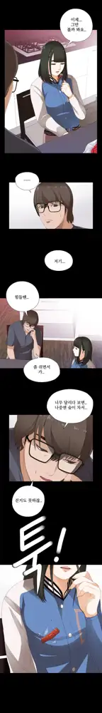 Girl Next Door Ch.0-41, 한국어