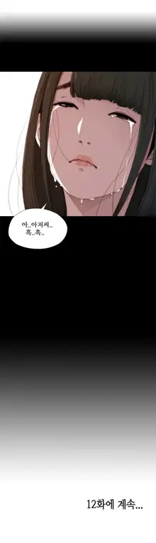 Girl Next Door Ch.0-41, 한국어