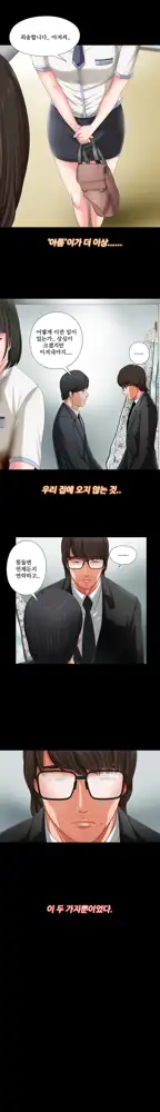 Girl Next Door Ch.0-41, 한국어