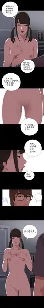 Girl Next Door Ch.0-41, 한국어