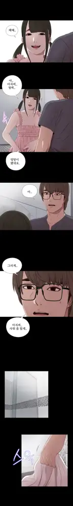 Girl Next Door Ch.0-41, 한국어