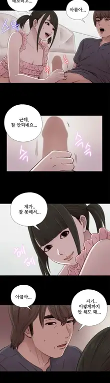 Girl Next Door Ch.0-41, 한국어