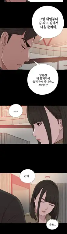 Girl Next Door Ch.0-41, 한국어