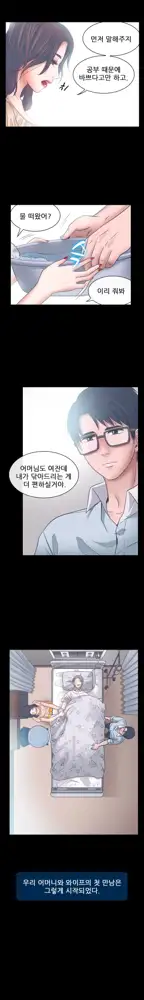 Affair Ch.0-13, 한국어