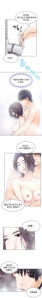 Affair Ch.0-13, 한국어