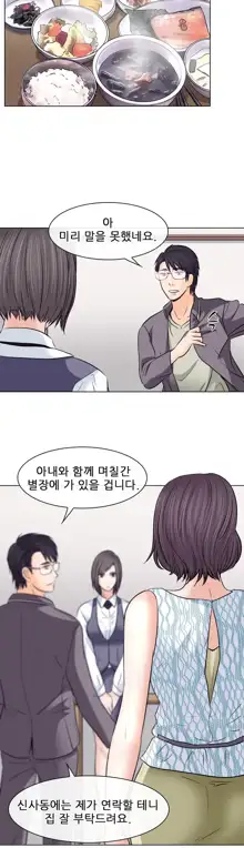 Affair Ch.0-13, 한국어