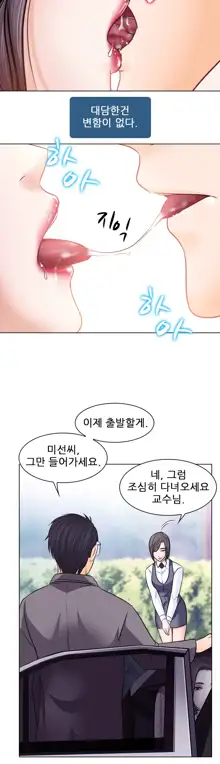 Affair Ch.0-13, 한국어