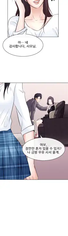 Affair Ch.0-13, 한국어