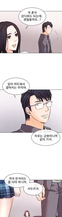 Affair Ch.0-13, 한국어