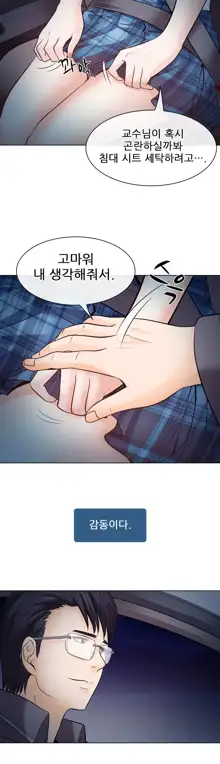 Affair Ch.0-13, 한국어