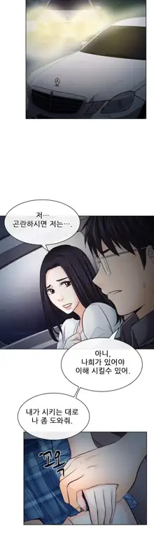 Affair Ch.0-13, 한국어