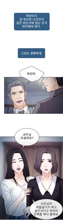 Affair Ch.0-13, 한국어