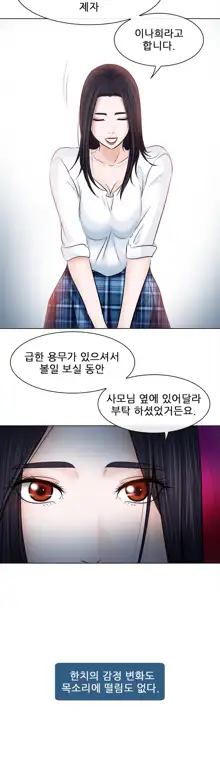 Affair Ch.0-13, 한국어