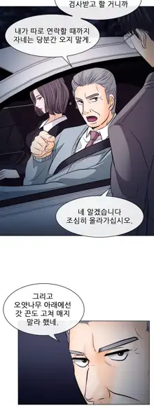 Affair Ch.0-13, 한국어