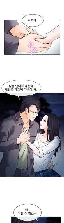 Affair Ch.0-13, 한국어