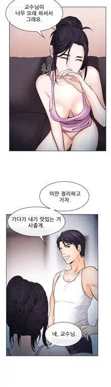 Affair Ch.0-13, 한국어