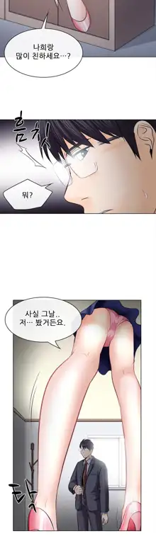 Affair Ch.0-13, 한국어