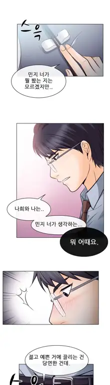 Affair Ch.0-13, 한국어