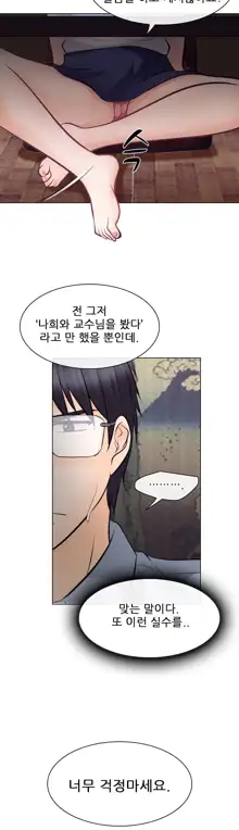 Affair Ch.0-13, 한국어