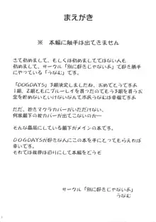 触手なんて無かった, 日本語