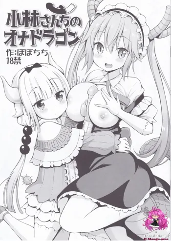 Kobayashi-san-chi no Ona Dragon (Kobayashi-san-chi no Maid Dragon)​, English