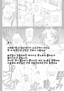 Noroi Tai ~ Ore no Kokoro mo Onna ni Sareta Hi ~, 한국어