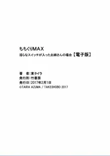 ちちくりMAX 淫らなスイッチが入ったお姉さんの場合, 日本語