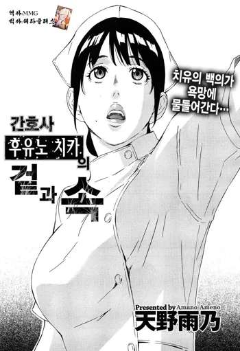 Nurse Fuyuno Chika no Hyouri, 한국어