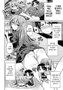 Kinkyori Koubi Ch. 2-4, 한국어