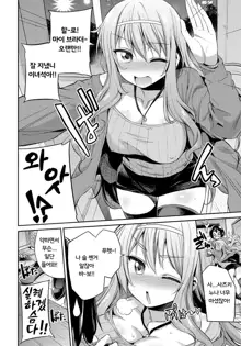 Kinkyori Koubi Ch. 2-4, 한국어