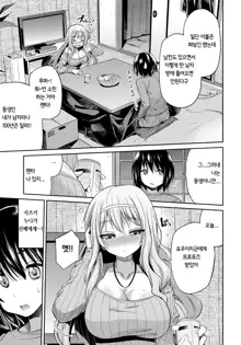 Kinkyori Koubi Ch. 2-4, 한국어