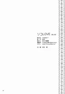 リコLOVE, 日本語