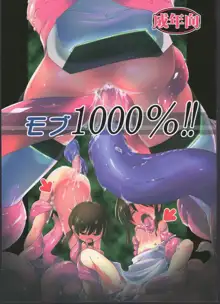 モブ1000%!!, 日本語