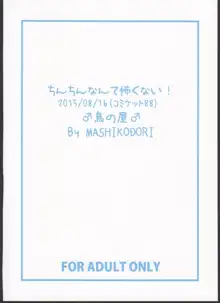 ちんちんなんて怖くない！, 日本語