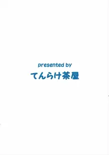 ちゃんぽんしましょ。おかわり, 日本語