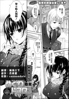 Meguridokoro Ch. 1-4.5, 中文