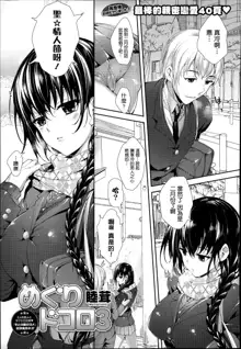 Meguridokoro Ch. 1-4.5, 中文