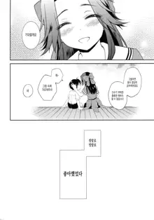 Sayonara Jintsuu Oneechan | 안녕。 진츠누나, 한국어