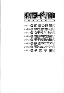 東京ヌード学園 Vol.2, 日本語